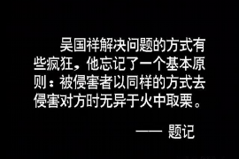 10年以前80万欠账顺利拿回